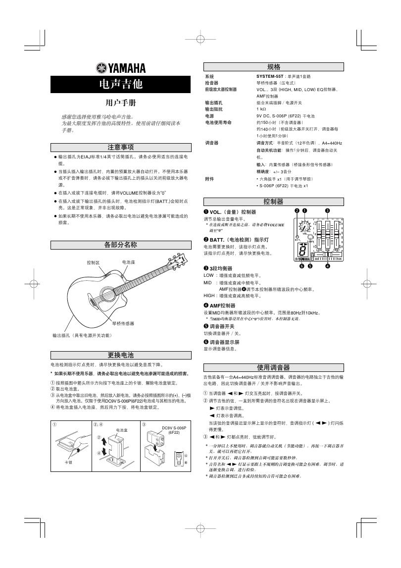 YAMAHA 电声吉他 说明书