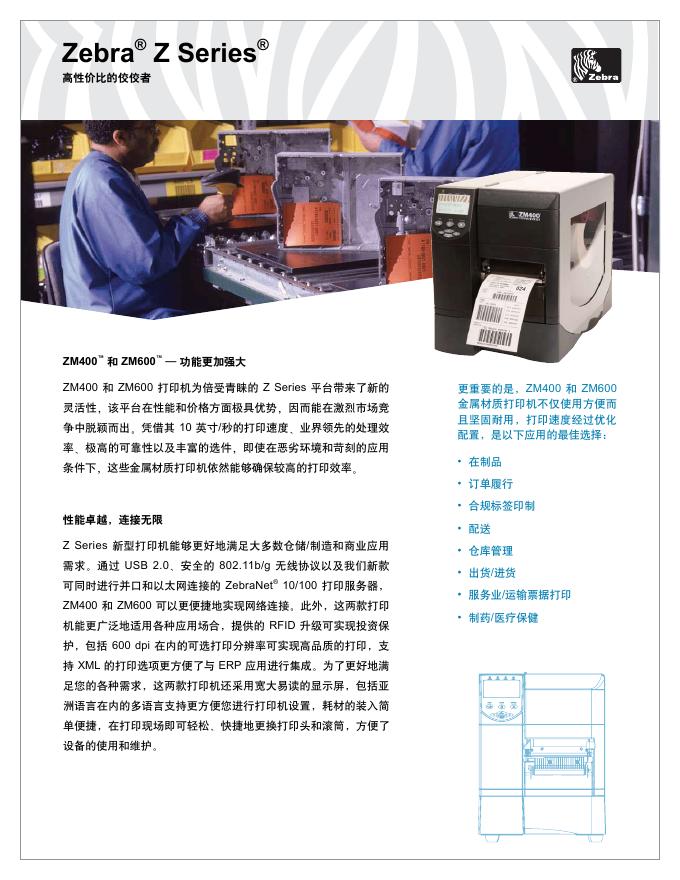 ZM400  ZM600 打印机 说明书