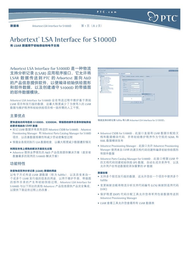 PTC Arbortext ®  LSA Interface for S1000D 将 LSAR 数据用于初始供给和电子文档 说明书