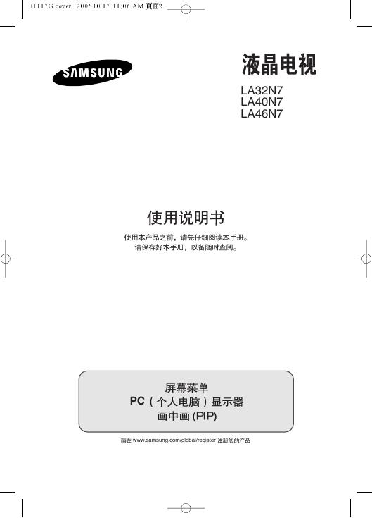 三星 LA32N7 LA40N7 LA46N7液晶电视 使用说明书
