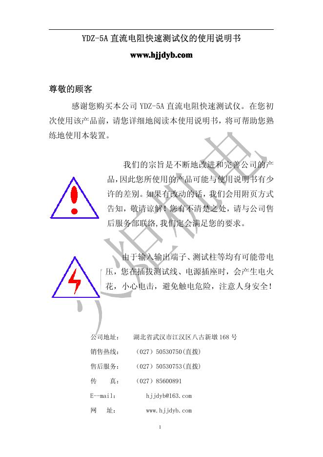 YDZ-5A直流电阻快速测试仪的 使用说明书