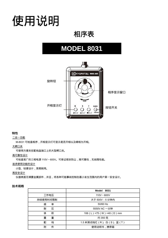 KYORITSU 8031 相序表 使用说明