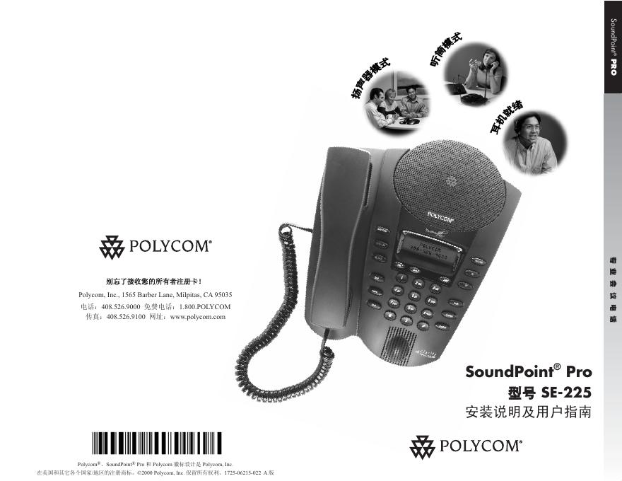POLYCOM SoundPoint Pro se-225 型号 安装说明及用户指南