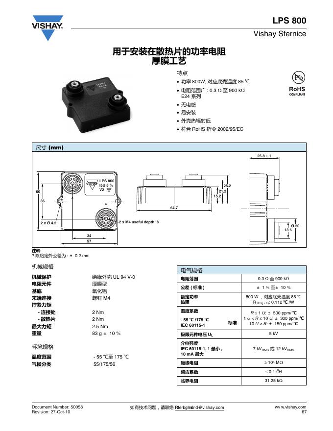 VISHAY LPS 800 用于安装在散热片的功率电阻 说明书