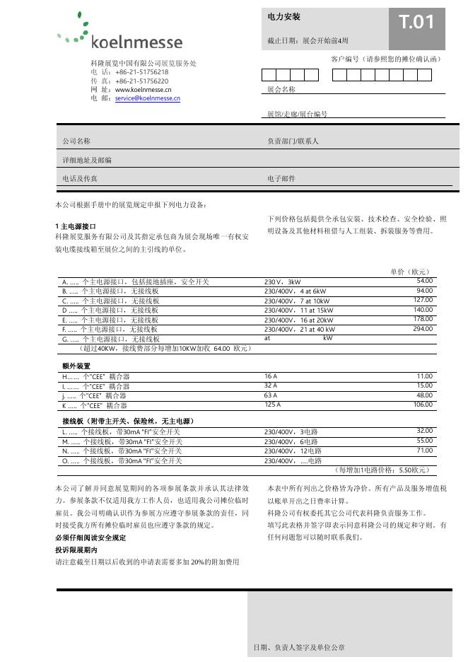 koelnmesse 电力安装 说明书