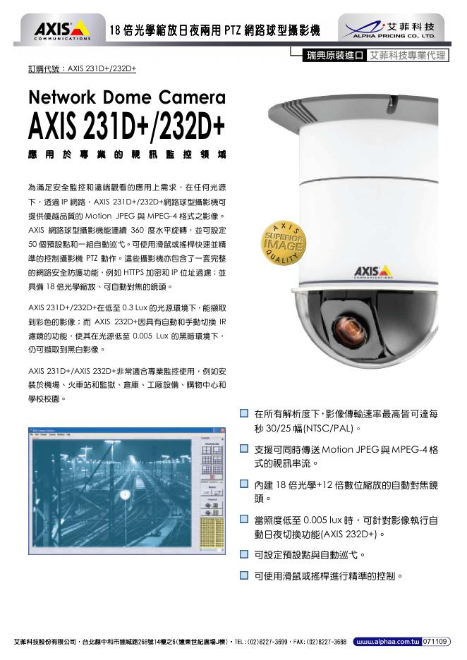 艾菲科技 Network Dome Camera  AXIS 231D+/232D+ 网路球形摄影机 说明书