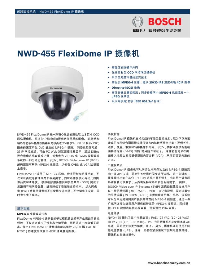 BOSCH  NWD-455 FlexiDome IP 摄像机 说明书