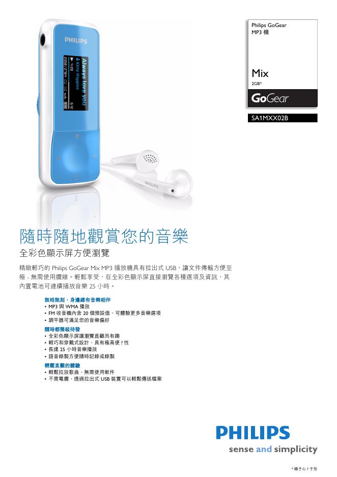 PHILIPS SA1MXX02B 使用说明书