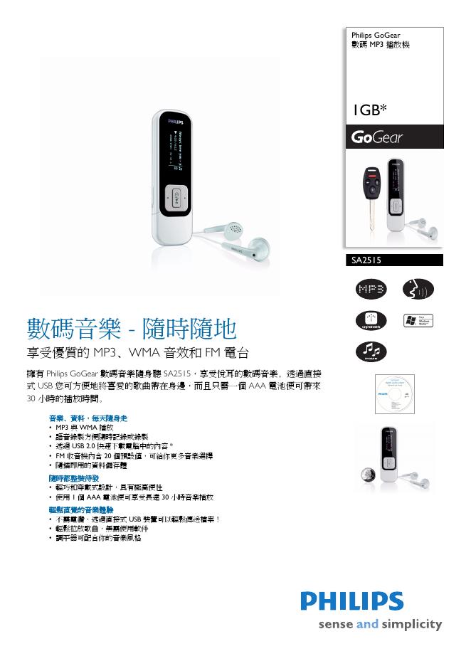PHILIPS SA2515 使用说明书