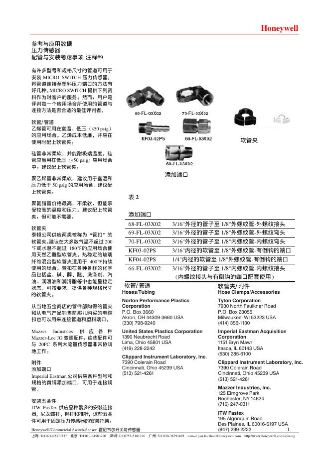 Honeywell 压力传感器 说明书