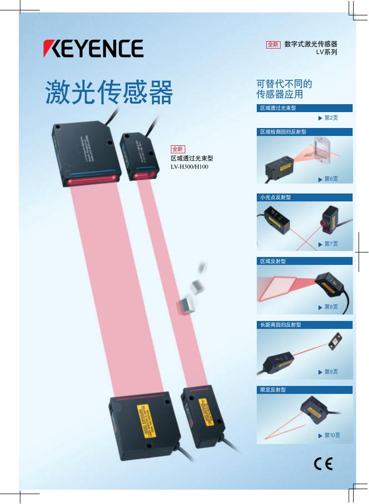KEYENCE LV系列  LV-H300/H100数字式激光传感器 说明书
