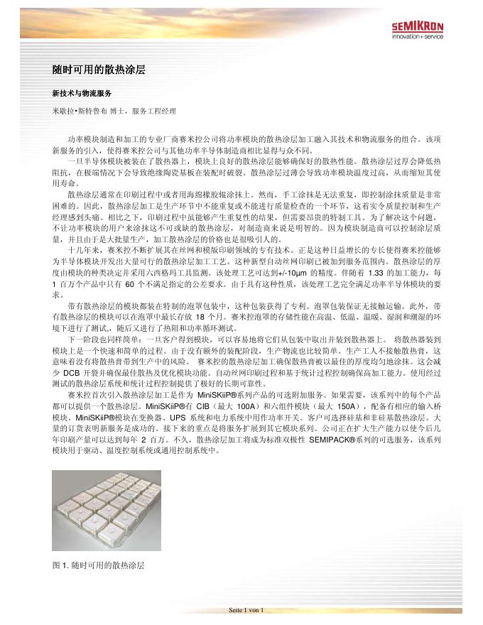 SEMIKRON 随时可用的散热涂层 说明书