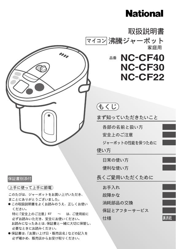 National NC-CF40/CF30/CF22 使用说明书