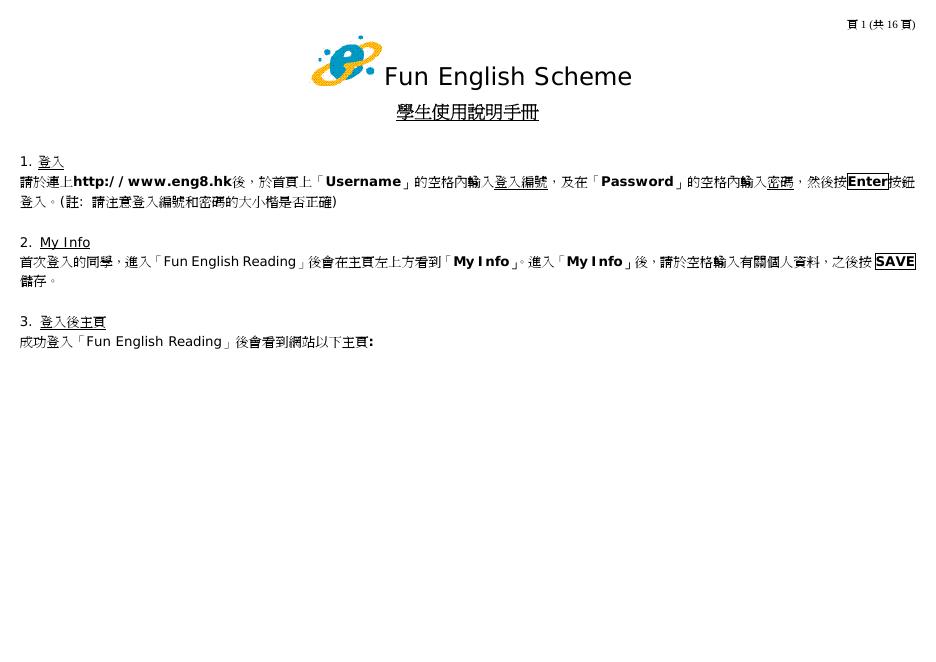 FUN English scheme 学生 使用说明手册