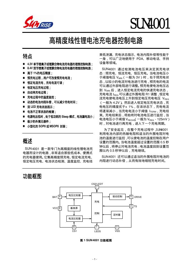 SUN4001 高精度线性锂电池充电器控制电路 使用说明书(1)