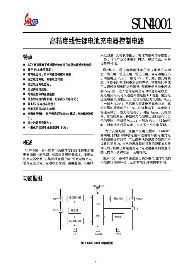 SUN4001 高精度线性锂电池充电器控制电路 使用说明书