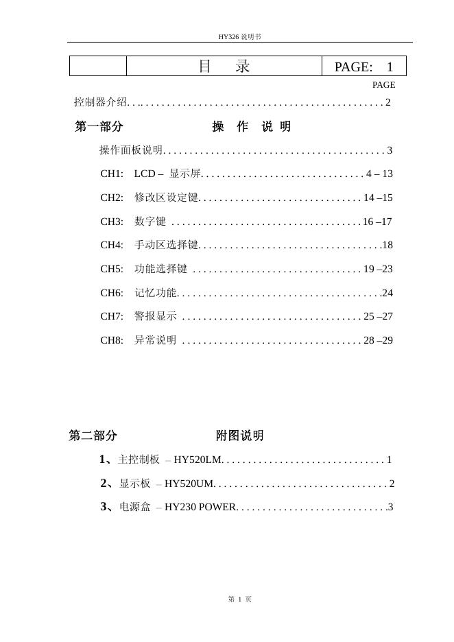 HY326控制器 说明书