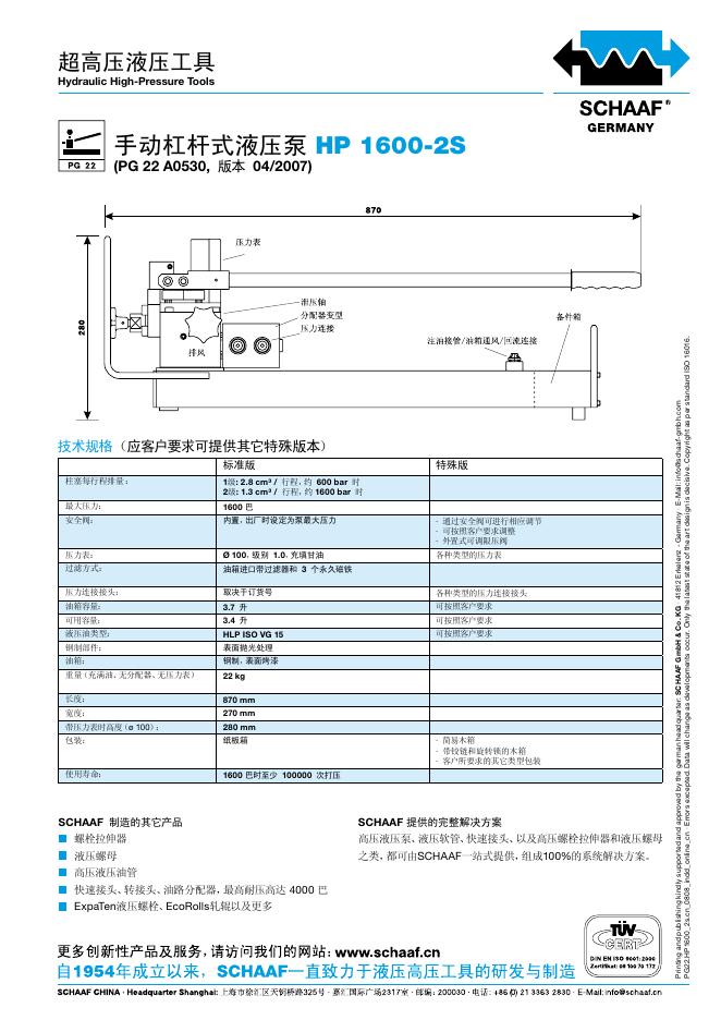 SCHAAF HP 1600-2S手动杠杆式液压泵  说明书