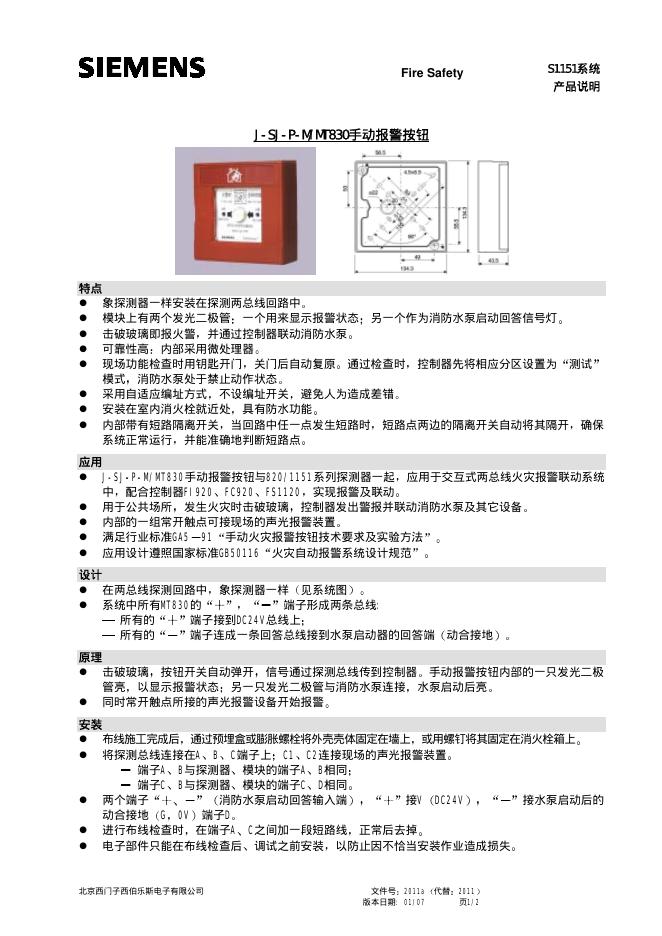 西门子  J-SJ-P-M/MT830手动报警按 产品说明书