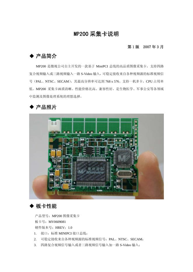 MP200 采集卡 说明书