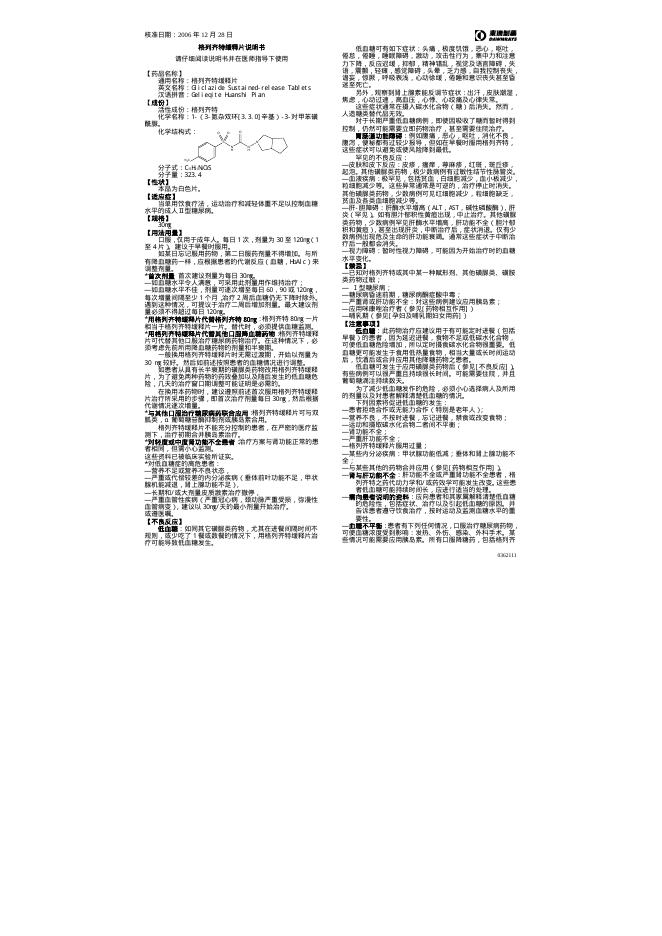 东莞市亚洲制药有限公司 复方丹参片 说明书