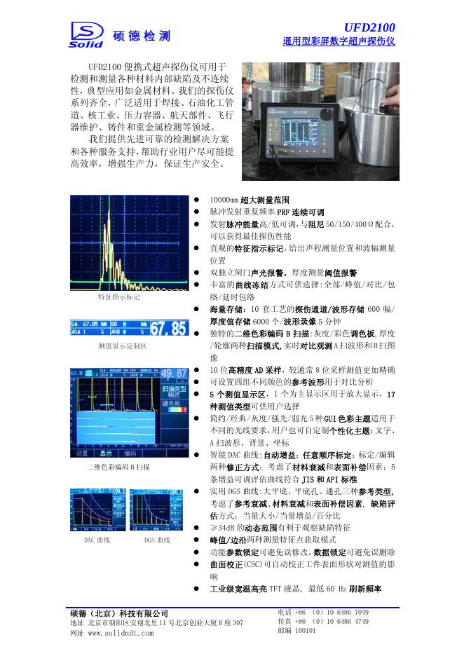 SOLID UFD2100通用型彩屏数字超声探伤仪 说明书