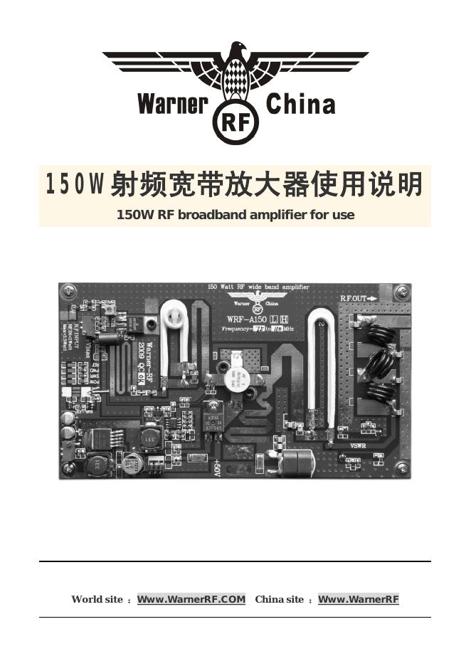 Warner China  150W 射频宽带放大器 使用说明