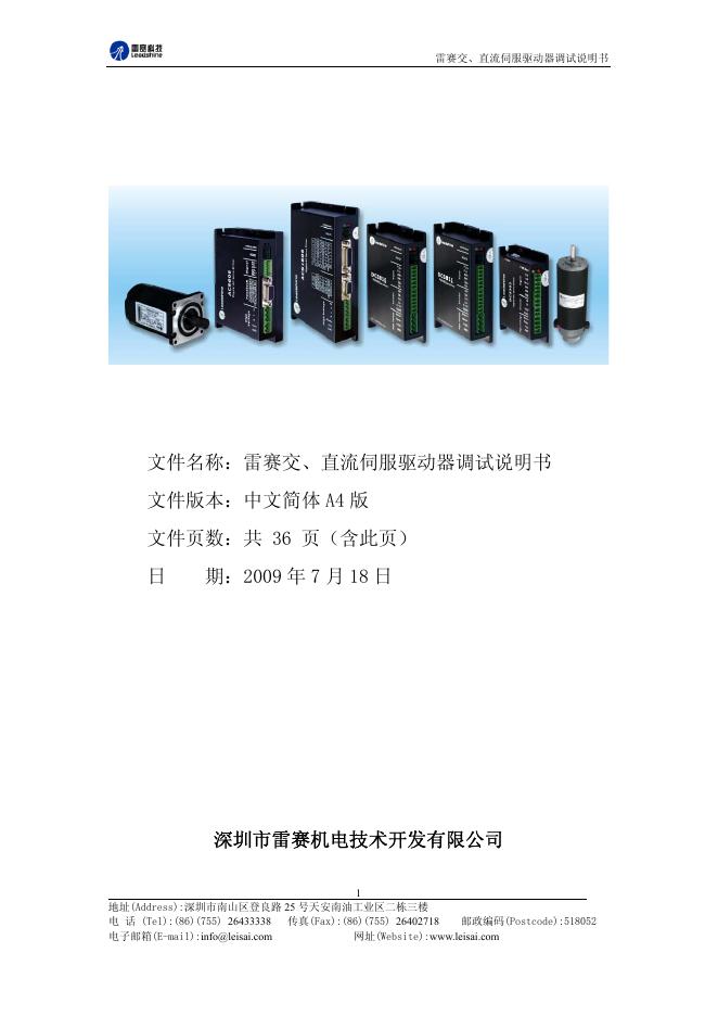 雷赛交 直流伺服驱动器调试  说明书
