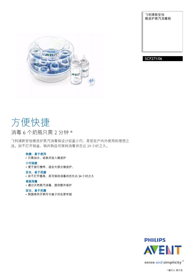 飞利浦 SCF271/06 微波炉蒸汽消毒锅 说明书