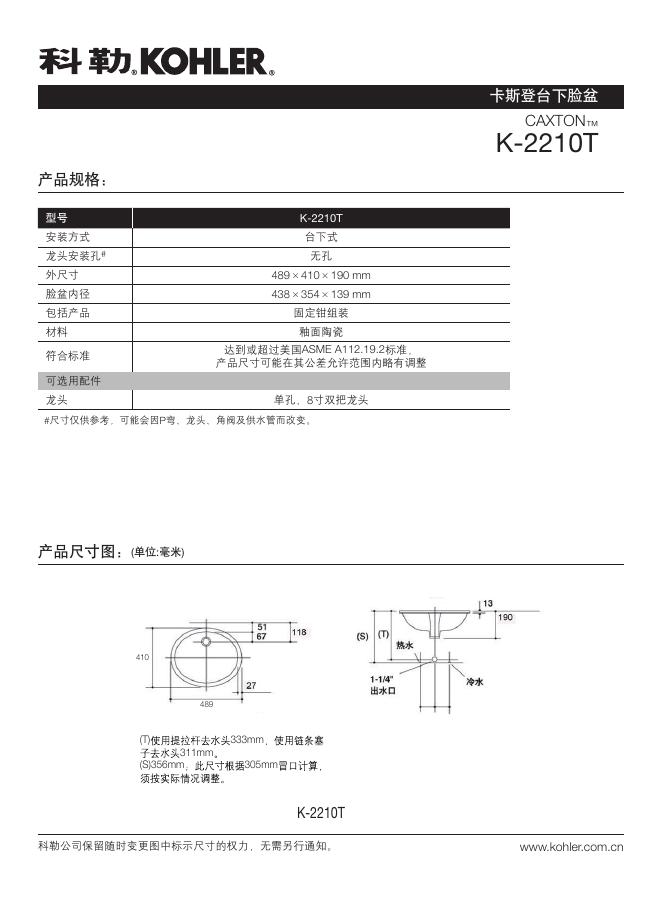 科勒 CAXTON K-2210T卡斯登台下脸盆 说明书