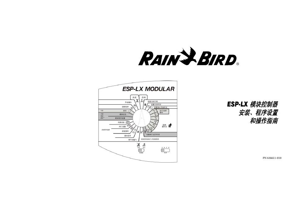 RAIN BIRD ESP-LX 模块控制器  安装、程序设置  和操作指南 说明书