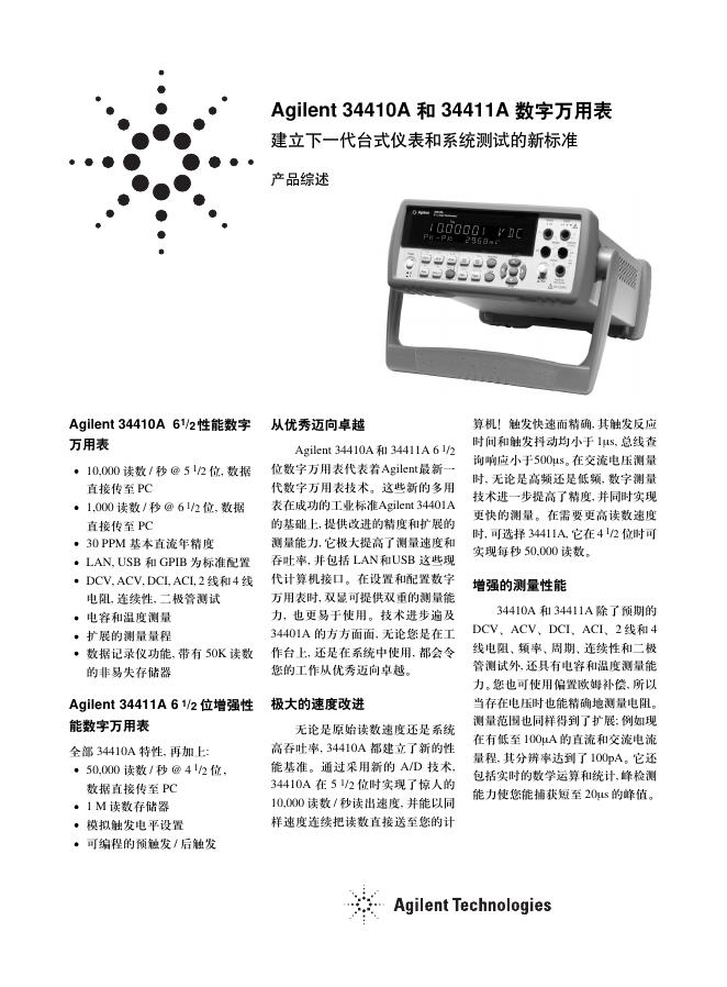Agilent 34410A 和 34411A 数字万用表 说明书