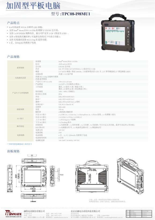 WiNMATE 加固型平板电脑 TPC08-I98MU1 说明书