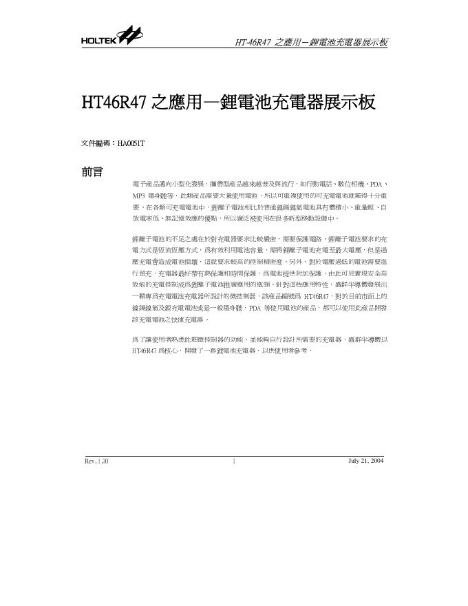 ht46r47 之应用锂电池充电器展示板 说明书