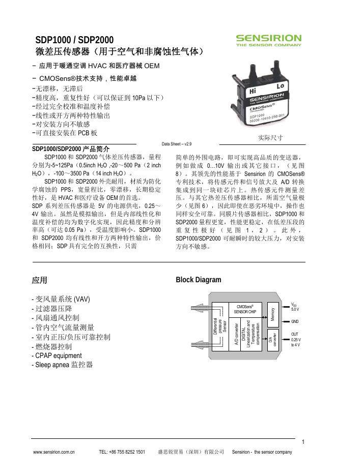 SENSIRION SDP1000 / SDP2000微差压传感器(用于空气和非腐蚀性气体) 说明书
