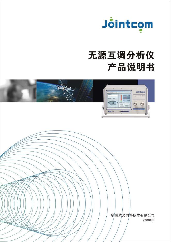 Jointcom 无源互调分析仪 说明书