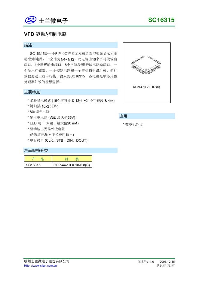 士兰微电子 SC16315 VFD驱动/控制电路 说明书