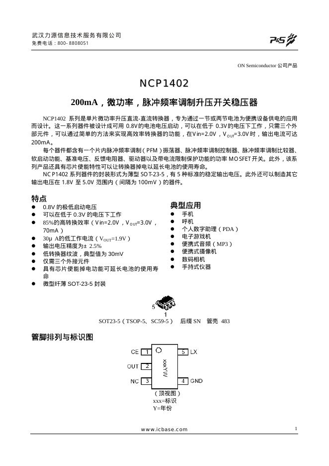 武汉力源信息技术服务有限公司 NCP1402稳压器 说明书