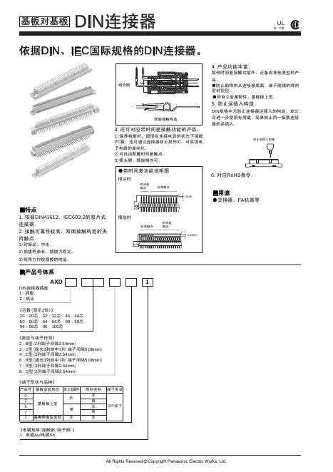 DIN连接器 说明书