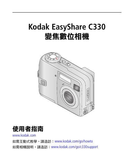 Kodak EasyShare C330变焦数位相机 说明书