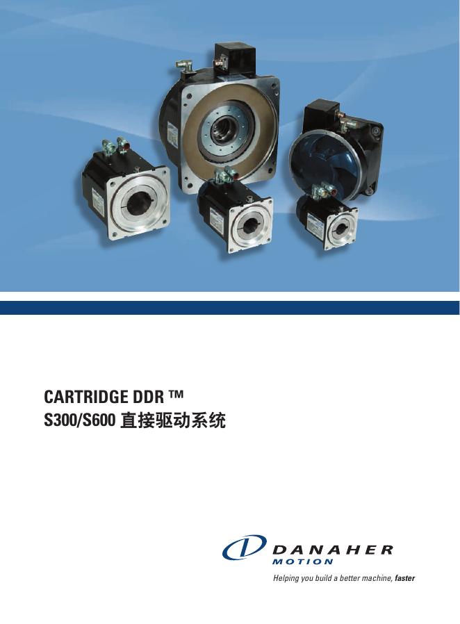 DANAHER MOTION CARTRIDGE DDR S300/S600 直接驱动系统 说明书