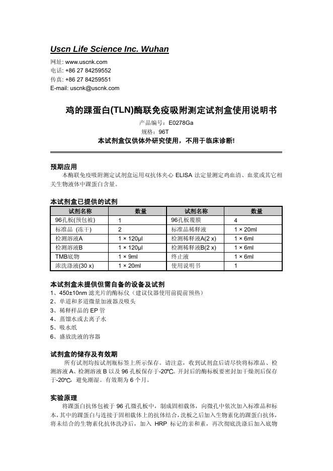 鸡的踝蛋白(TLN)酶联免疫吸附测定试剂盒 使用说明书