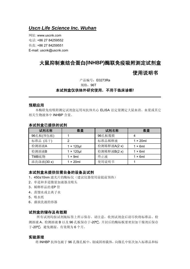 大鼠抑制素结合蛋白(INHBP)酶联免疫吸附测定试剂盒 使用说明书