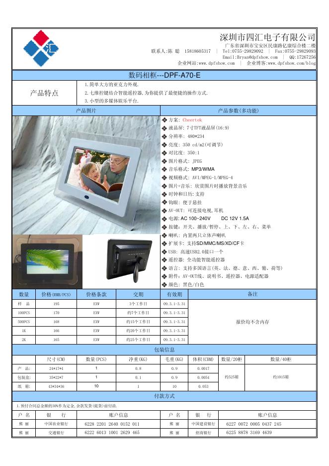 深圳市四汇电子有限公司 数码相框DPF-A70-E 说明书