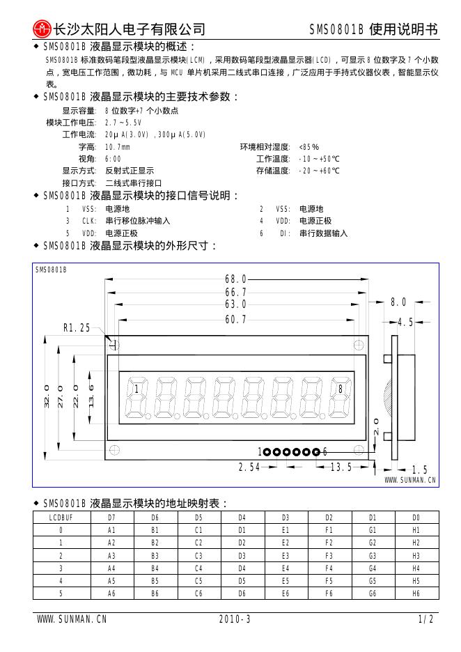 长沙太阳人电子有限公司 SMS0801B 使用说明书