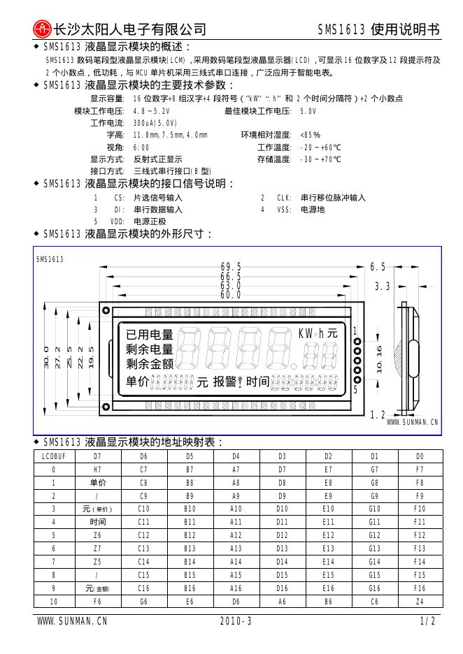 长沙太阳人电子有限公司 SMS1613 使用说明书