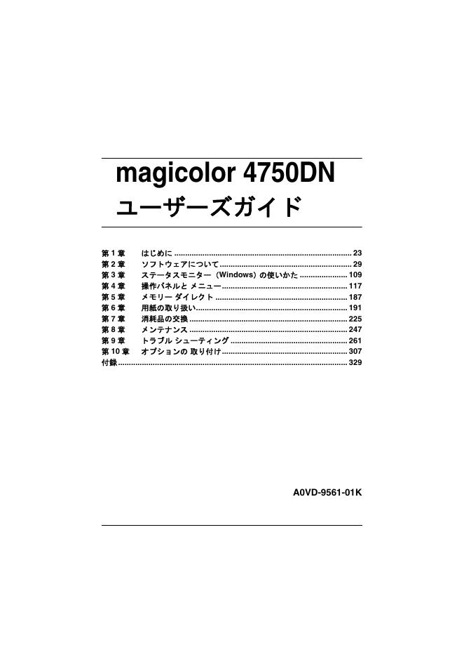 magicolor 4750DN 说明书