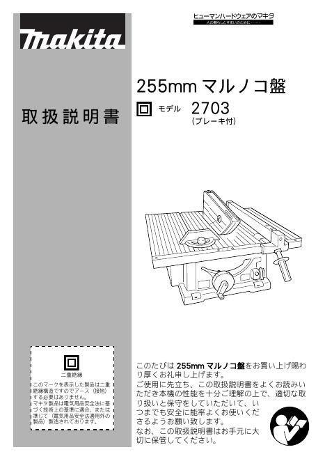 MAKITA 2703 说明书