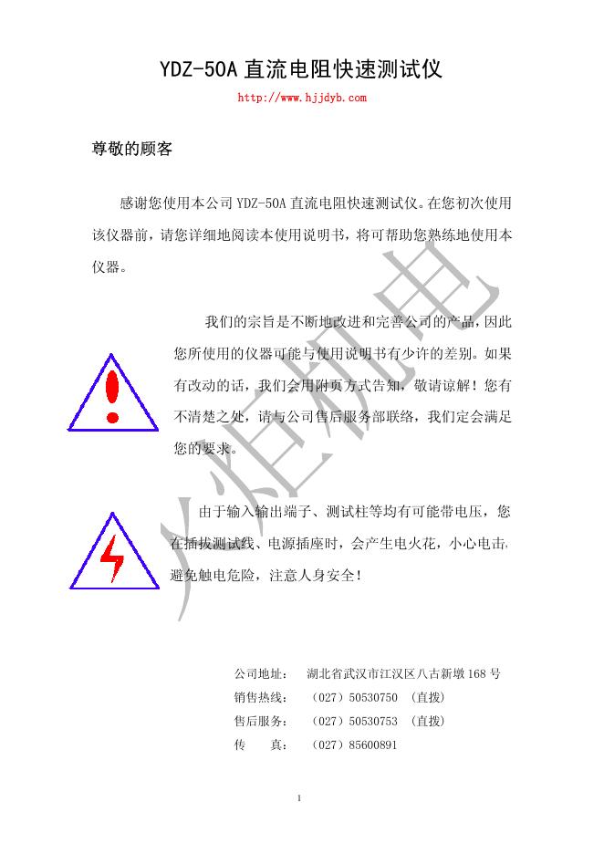 YDZ-50A直流电阻快速测试仪 说明书