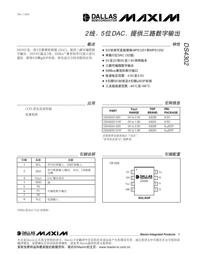 MAXIM DS4302 说明书